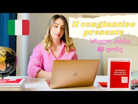 B2 დონე - Il congiuntivo presente სრული ახსნა | #Bazmani